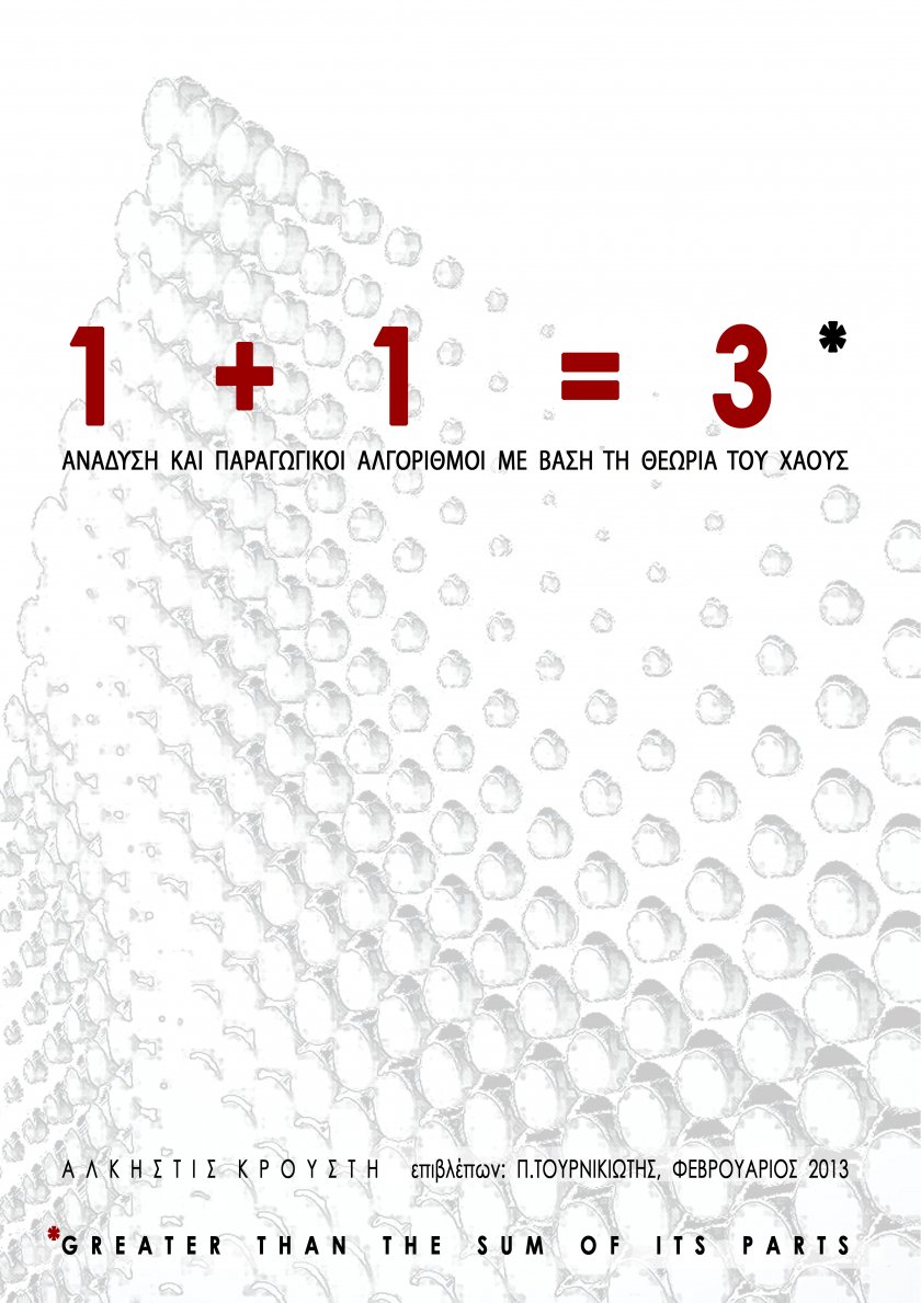 Projet de recherche pour l’ Ecole d’Architecture et Urbanisme du 'National and Technical University of Athens' sur 'academia.com', 2014